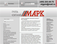 Tablet Screenshot of elektromark.ru